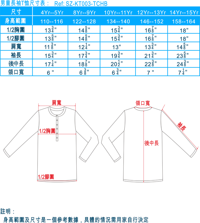 男童長袖T恤尺寸表