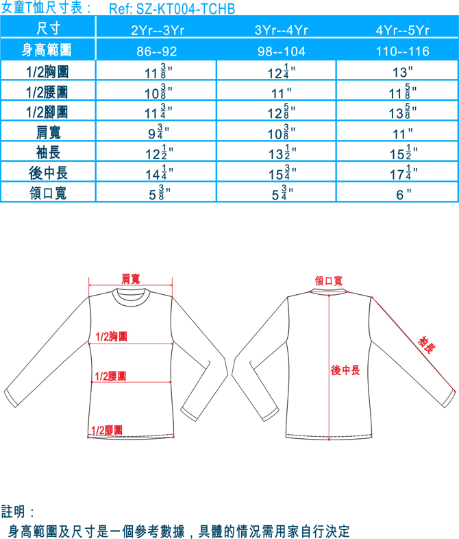 女童T恤尺寸表