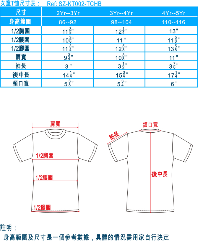 女童T恤尺寸表