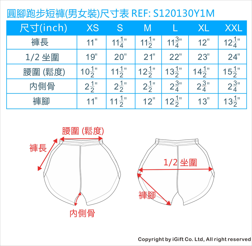 圓腳跑步短褲(男女裝)尺寸表