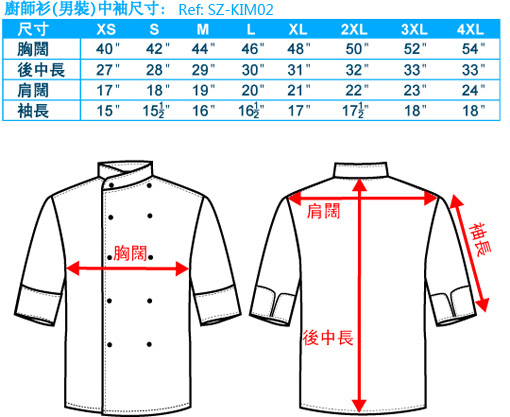 ki083設計七分袖廚師服 大量訂造廚師制服 廚司 筆插 網上下單廚師