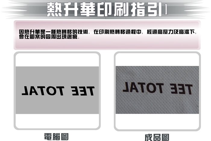 熱升華指引-1-20120905