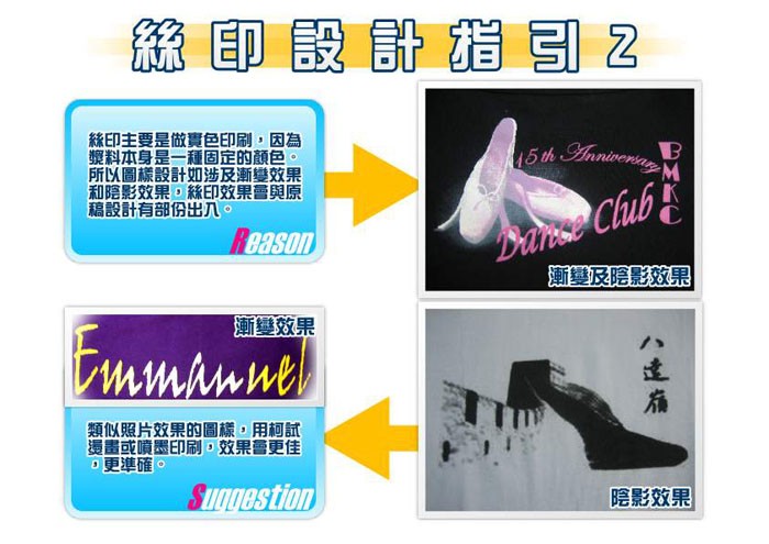 絲印設計指引2