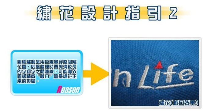 繡花設計指引2