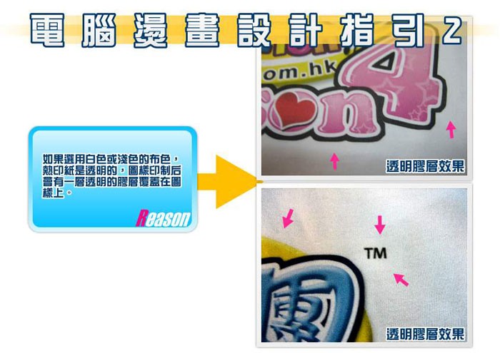 電腦燙畫設計指引12