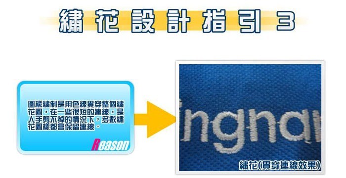 繡花指引3