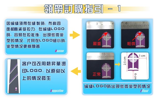領帶訂購指引-1