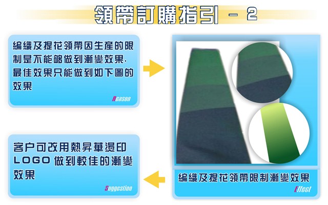 領帶訂購指引-2