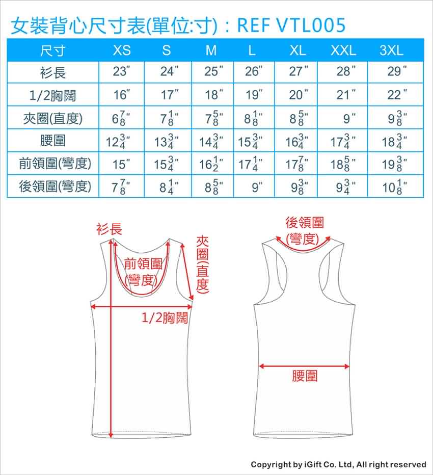 女裝背心尺寸表