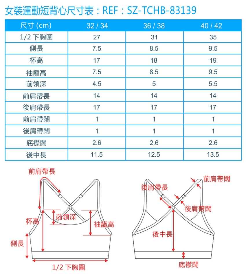 女裝運動短背心尺寸表:ref:sz-tchb-83139