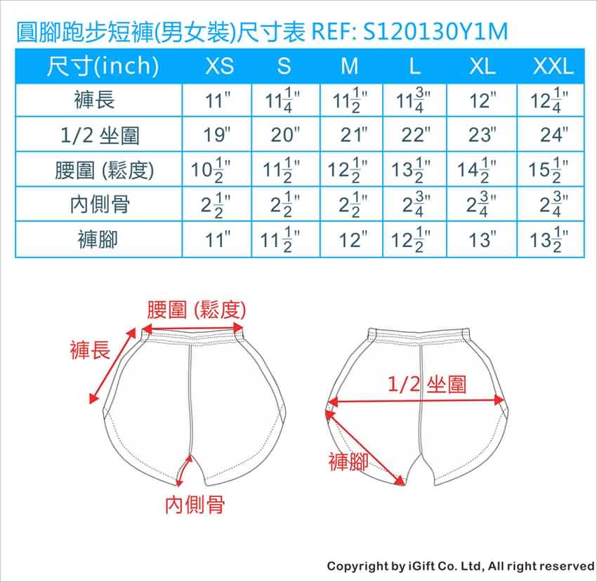 圓腳跑步短褲(男女裝)尺寸表