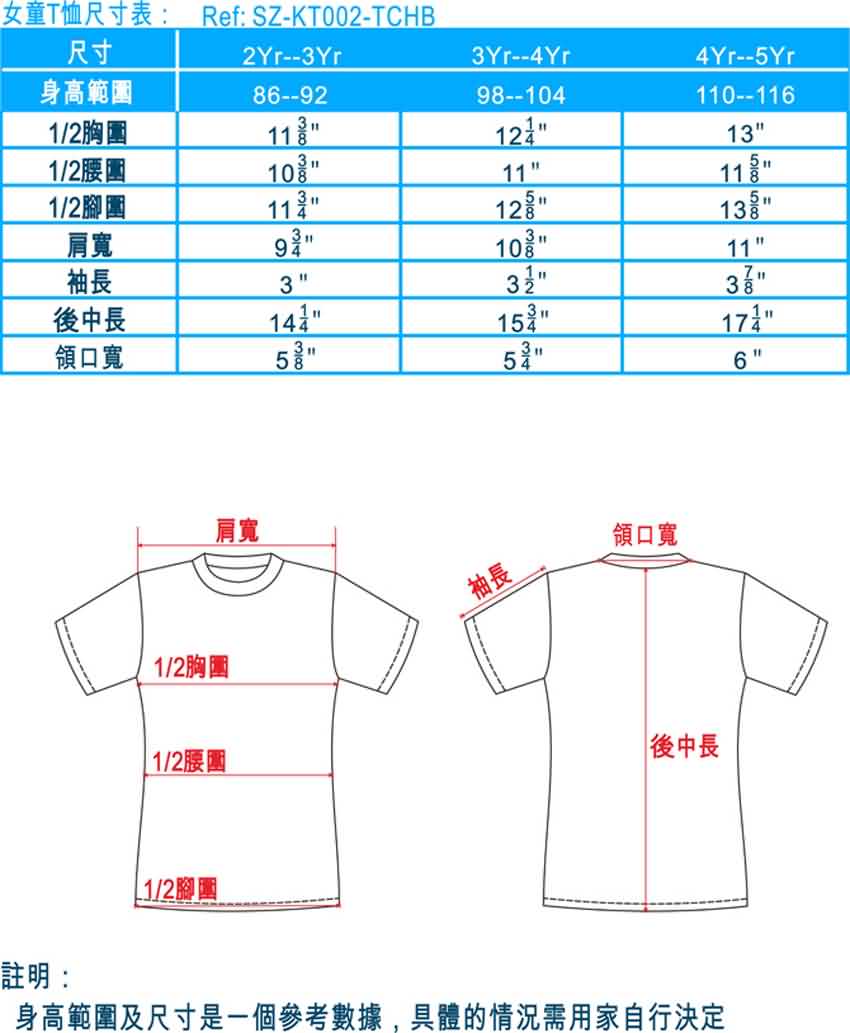 女童T恤尺寸表