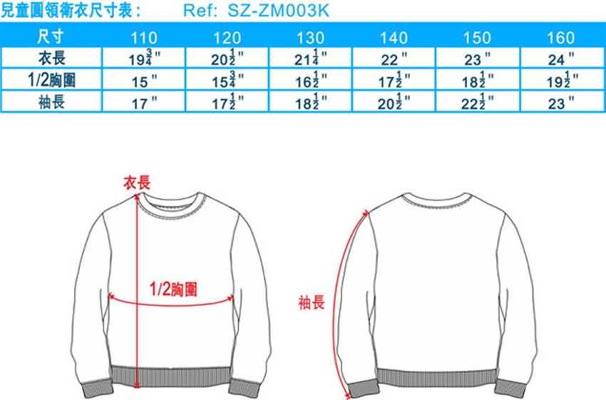 兒童圓領衛衣尺寸