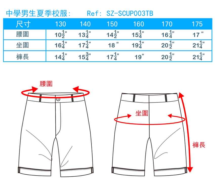 校服褲 中學生運動短褲 尺寸表 中學男生夏季校服